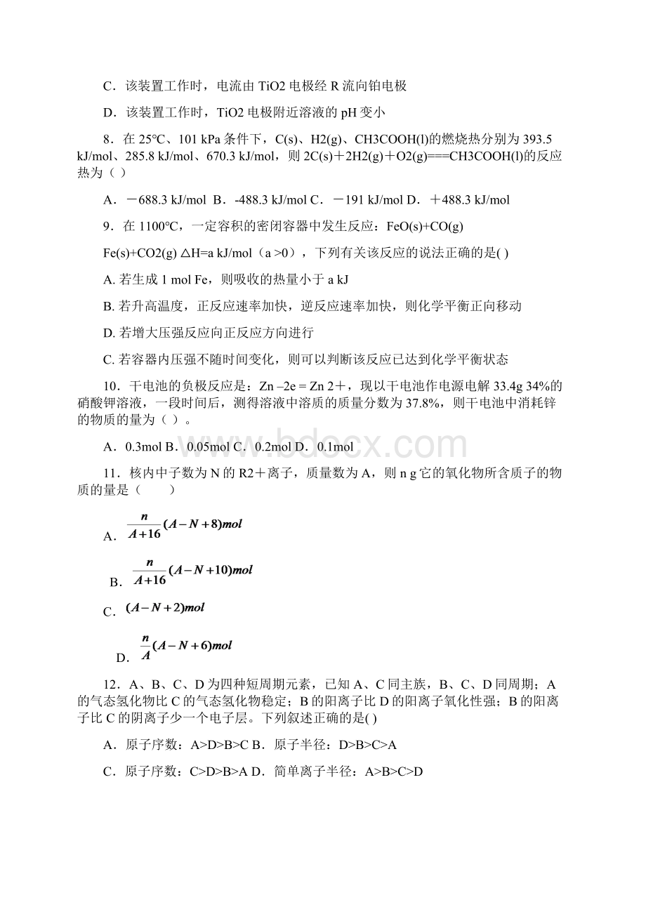 化学吉林省松原市扶余市第一中学学年高一下学期期末考试试题解析版.docx_第3页