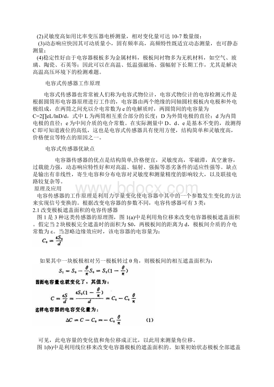 电容传感器论文Word格式.docx_第2页