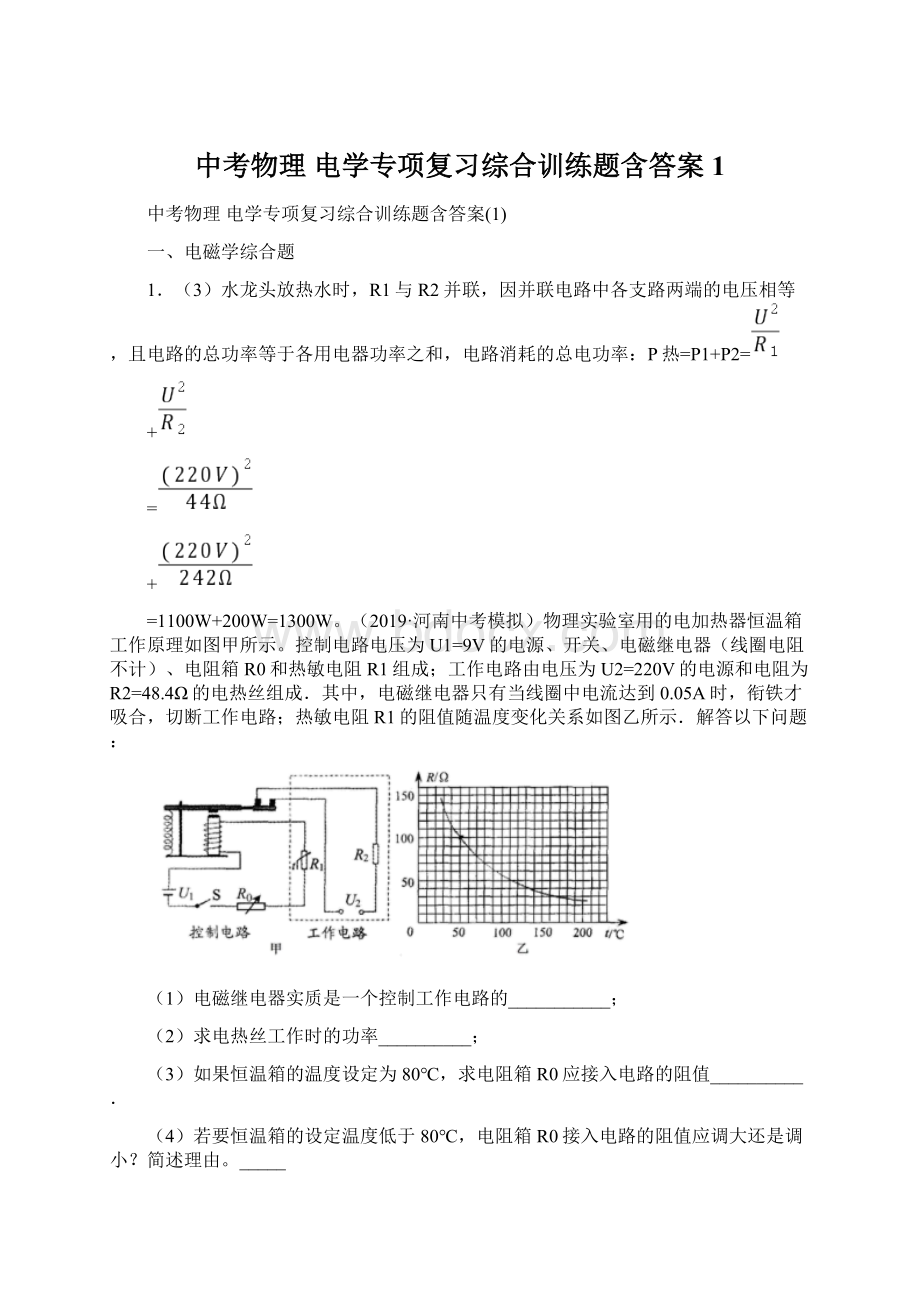 中考物理 电学专项复习综合训练题含答案1Word格式文档下载.docx_第1页