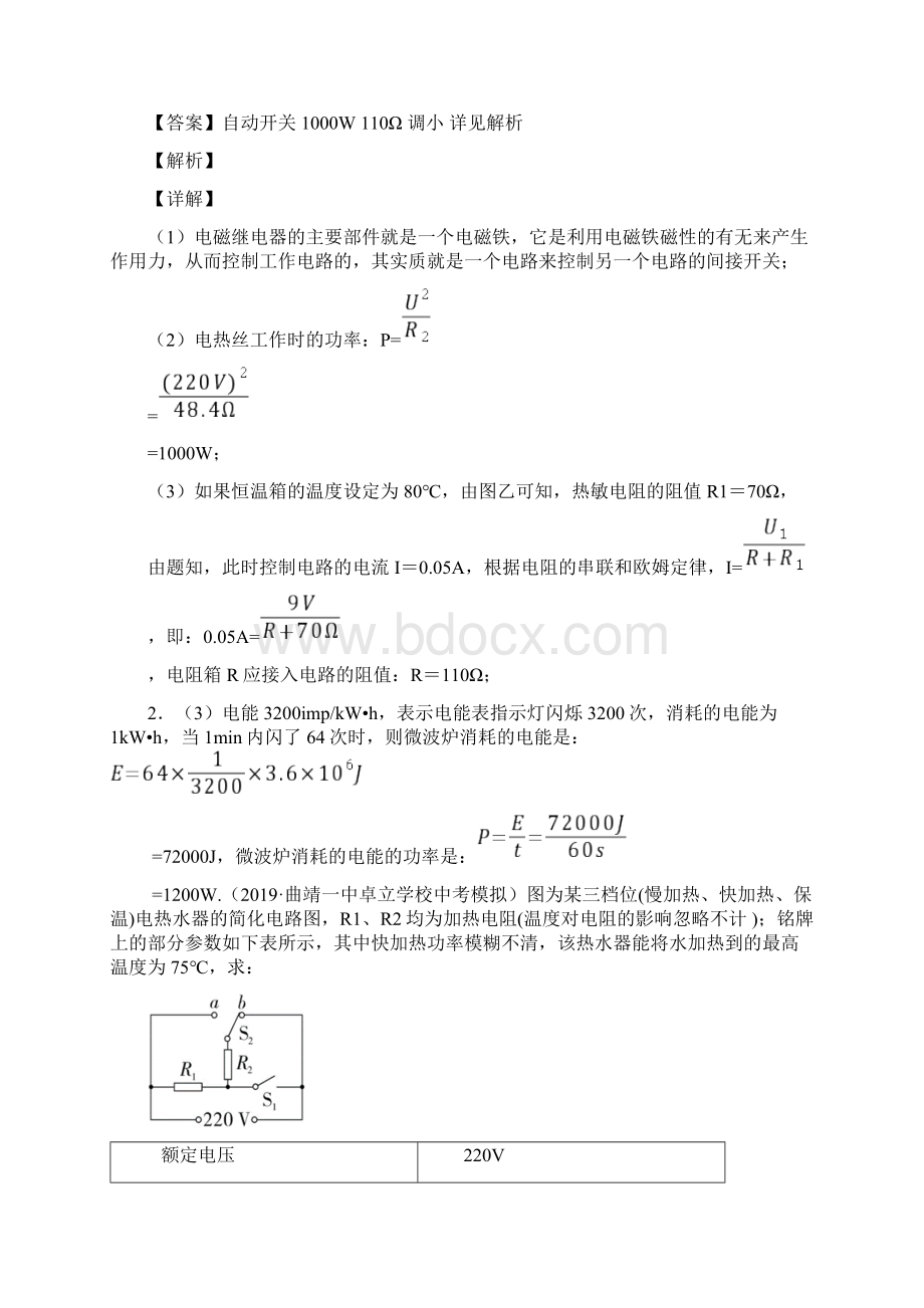 中考物理 电学专项复习综合训练题含答案1Word格式文档下载.docx_第2页