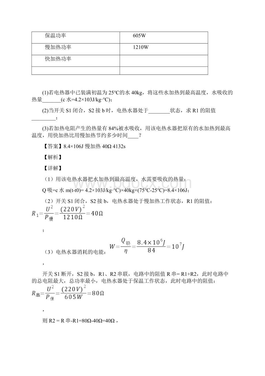 中考物理 电学专项复习综合训练题含答案1Word格式文档下载.docx_第3页