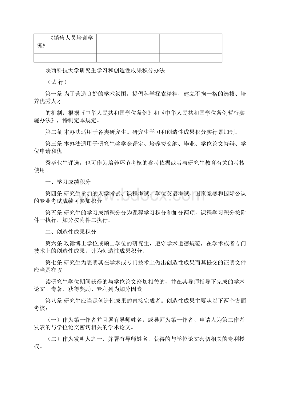 某大学研究生学习与创造性成果积分办法doc 12页.docx_第3页