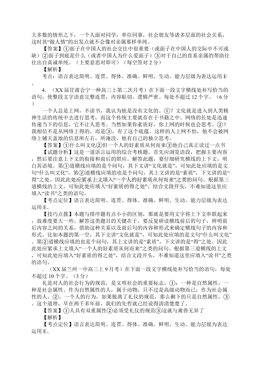 三年级语文知识点整理补充句子Word格式文档下载.docx_第2页