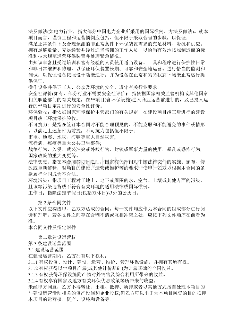 完整版实用环境污染治理合同样本Word文档下载推荐.docx_第2页