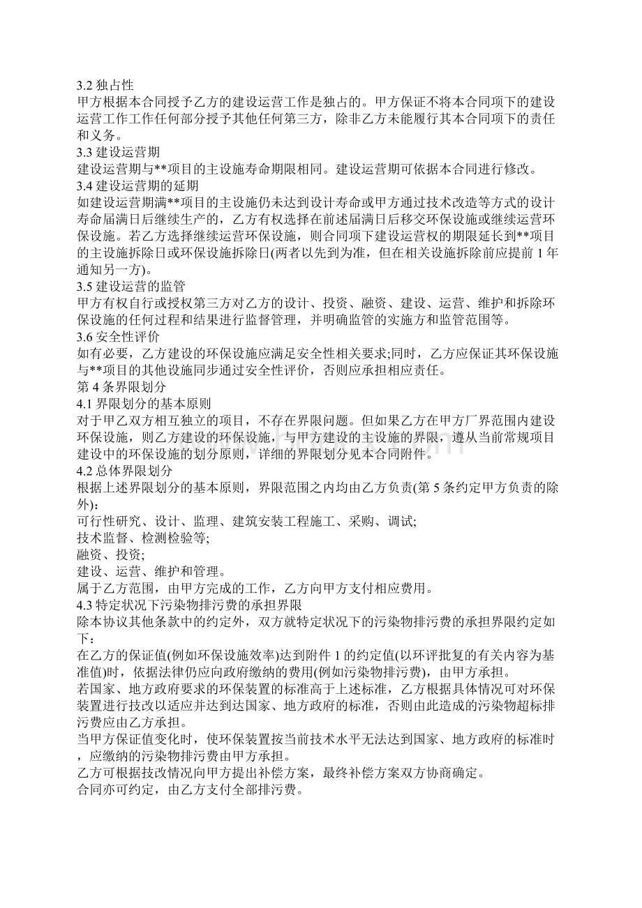 完整版实用环境污染治理合同样本Word文档下载推荐.docx_第3页