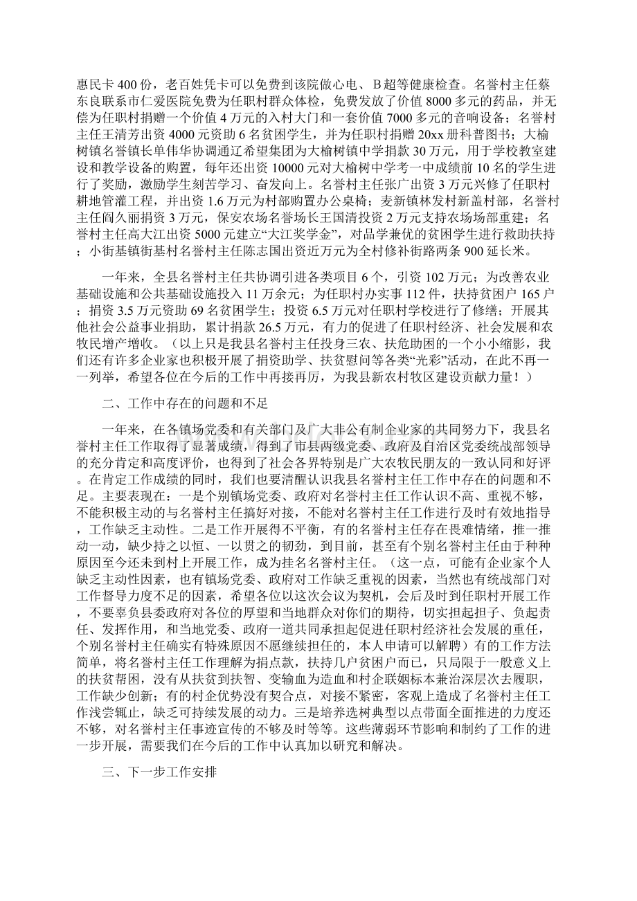 在全县名誉村主任工作现场会上的讲话.docx_第3页