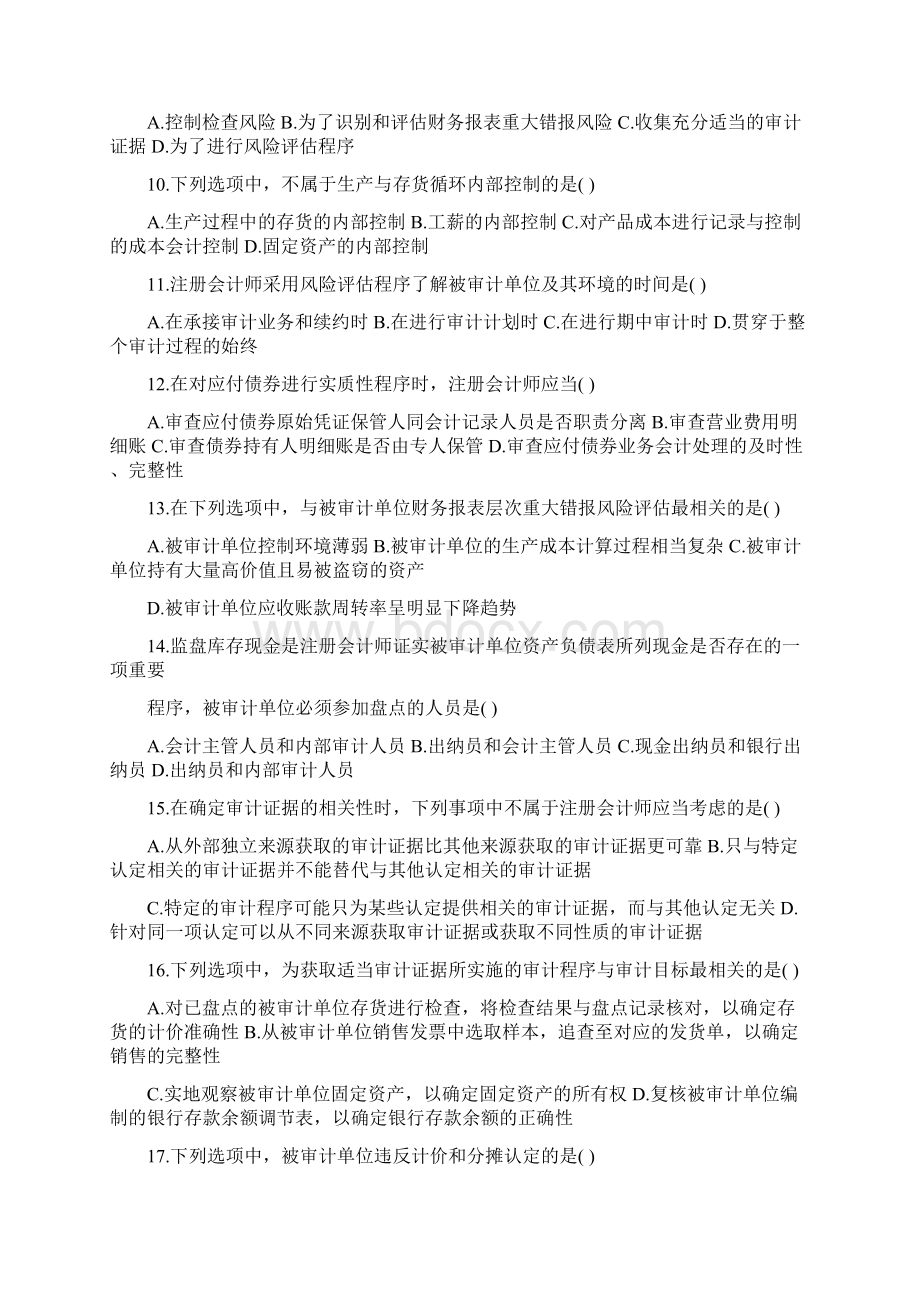 自考审计学历年真题及答案.docx_第2页