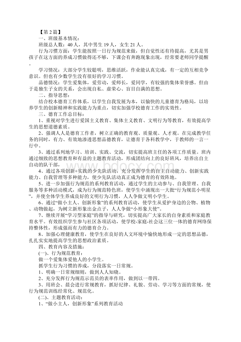 六年级德育工作计划三篇.docx_第2页