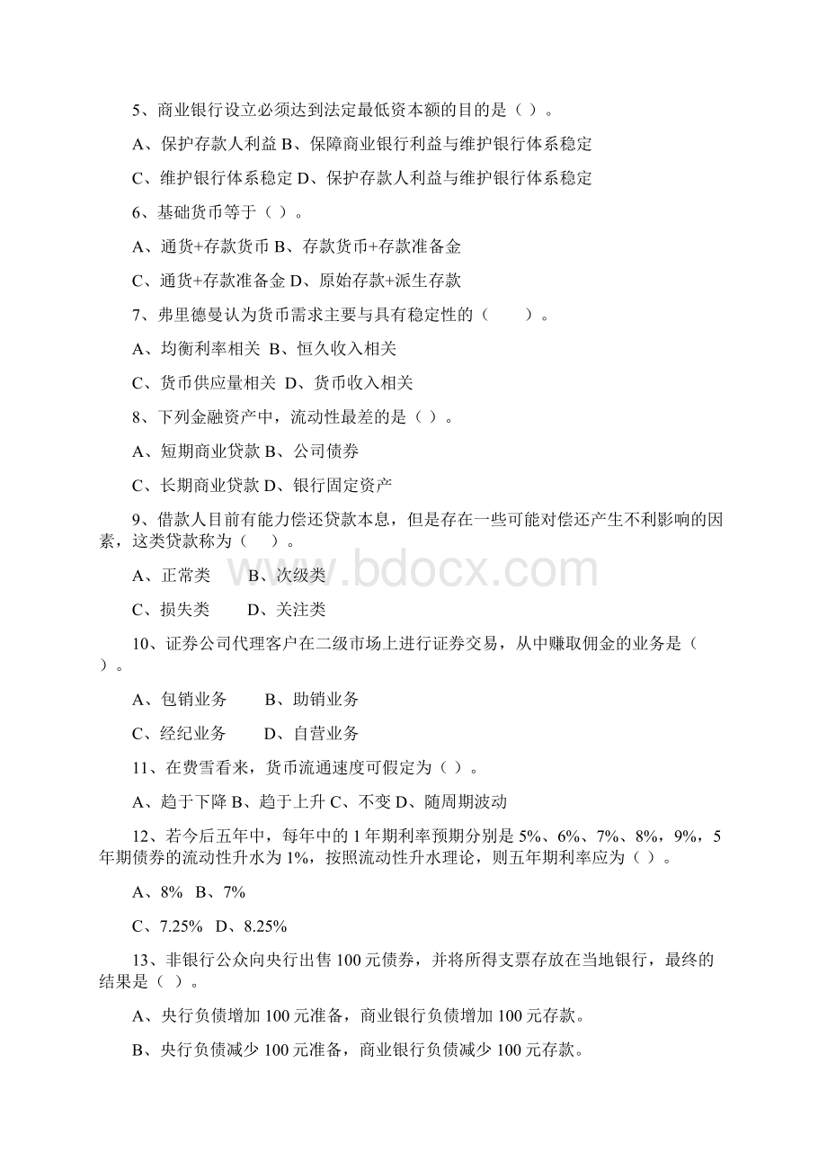 货币金融学期末考试题A卷Word下载.docx_第2页