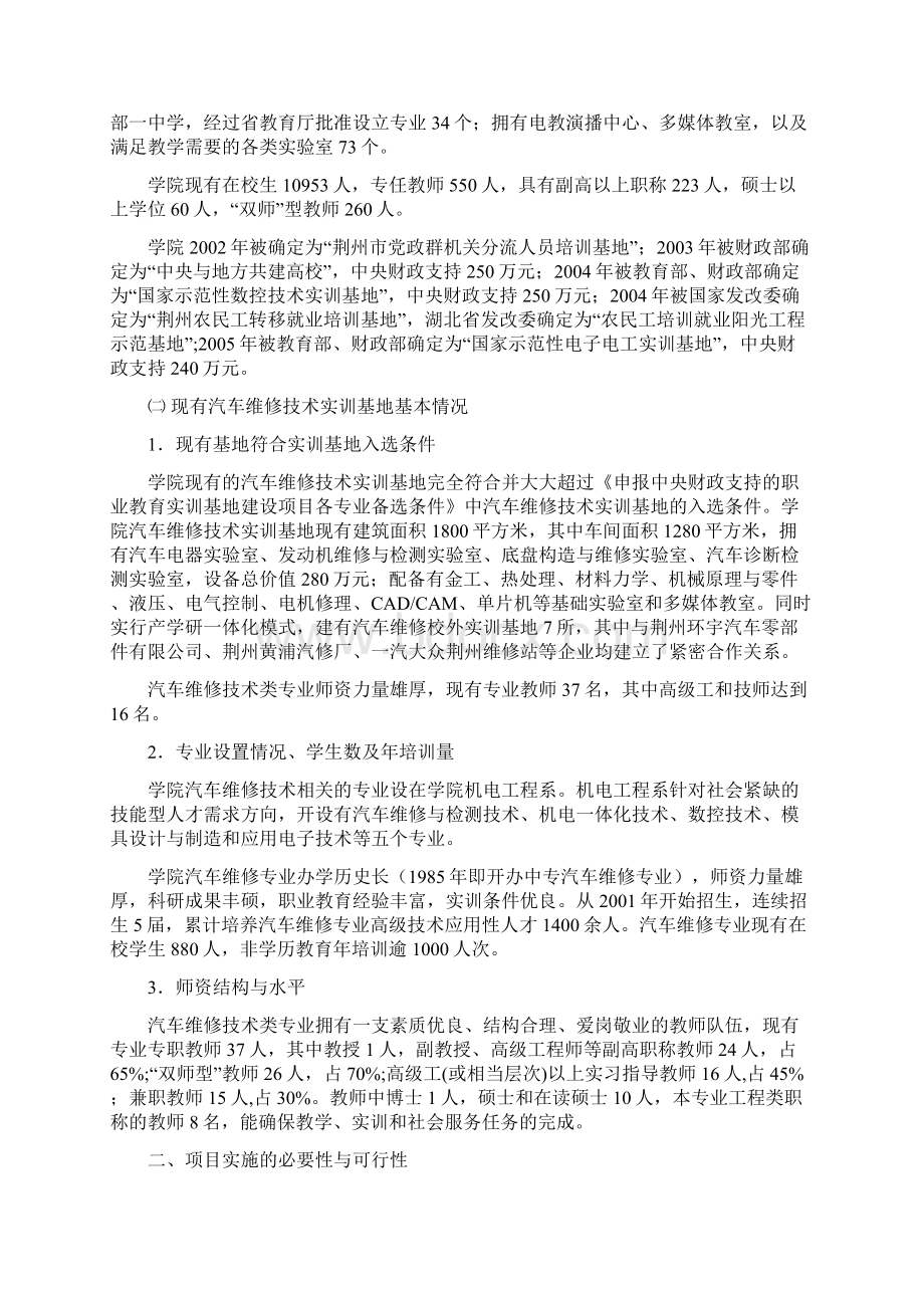 汽车维修技术实训基地可行性报告.docx_第2页