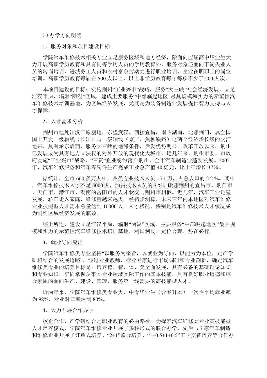 汽车维修技术实训基地可行性报告.docx_第3页