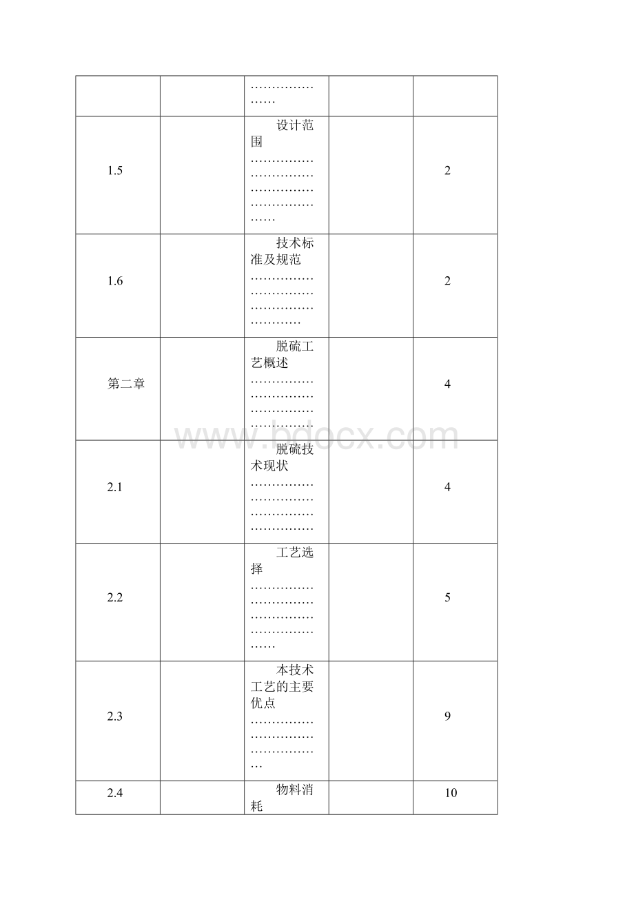 35th锅炉烟气脱硫工程技术实施方案Word文档格式.docx_第2页