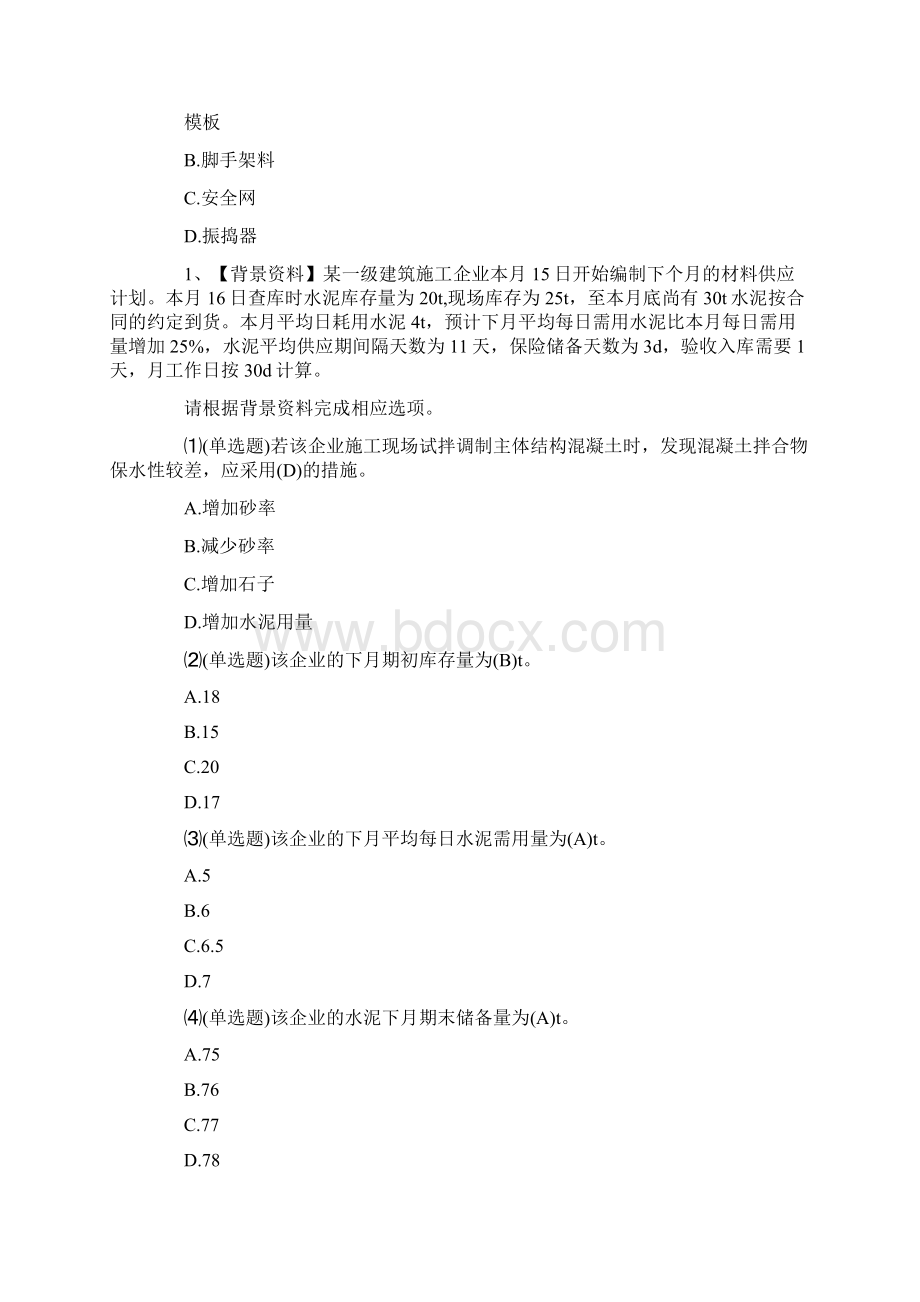 测量员考试案例分析试题及答案卷二Word文档格式.docx_第3页