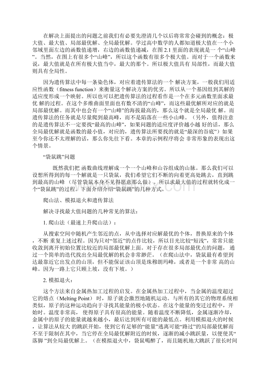 遗传算法耐心看完你就掌握了遗传算法精品毕业设计完整版.docx_第2页