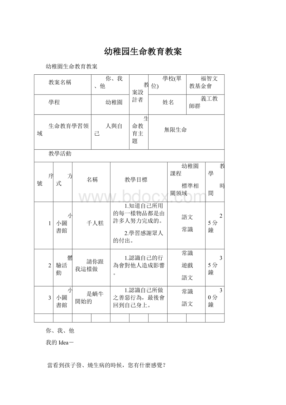 幼稚园生命教育教案.docx