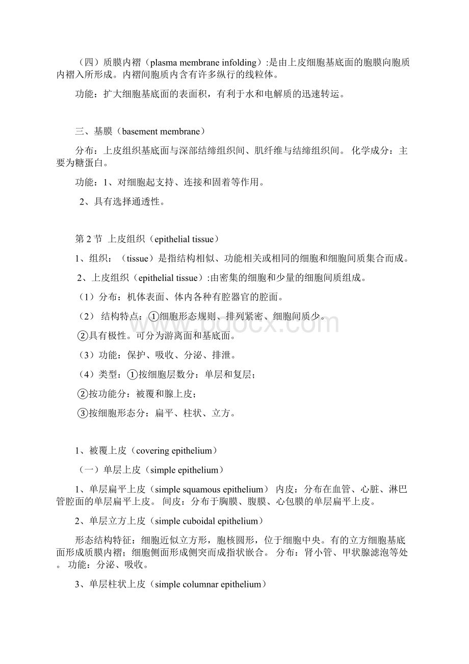 人体组织学与解剖学.docx_第2页