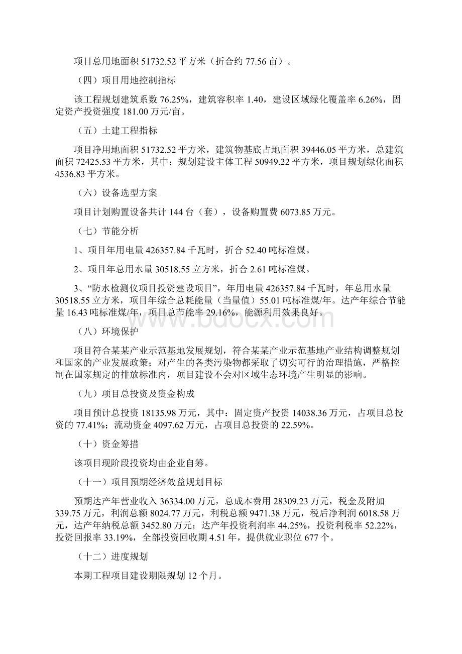 防水检测仪项目建议书总投资18000万元78亩.docx_第3页