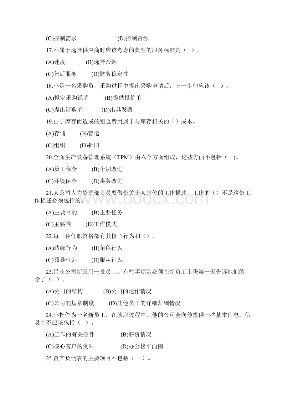 电大资源与运营管理资料大全Word格式.docx_第3页