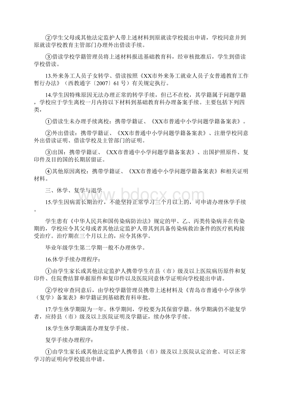 中小学学籍管理实施细则.docx_第3页