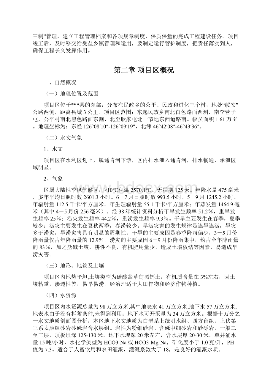 玉米基地项目可行性研究报告.docx_第3页