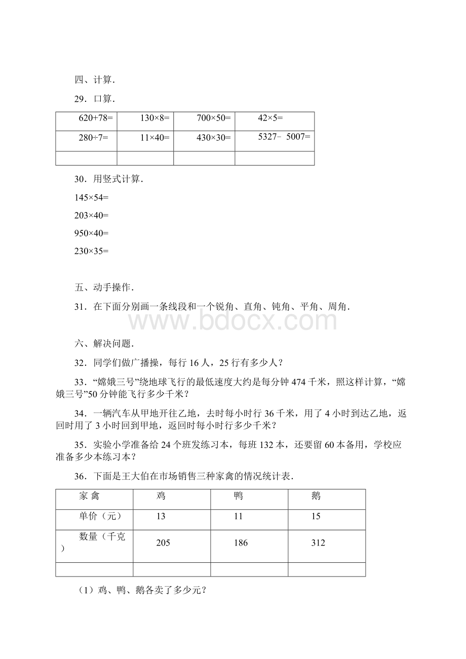 四年级上数学期中试题综合考练18人教新课标附答案Word格式.docx_第3页