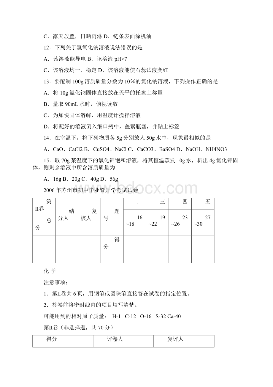 苏州市中考化学真题试题及答案Word下载.docx_第3页