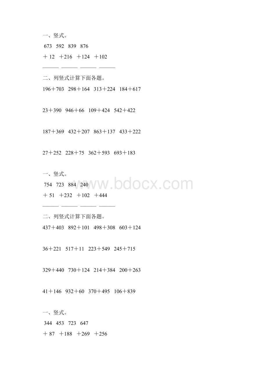 人教版小学三年级数学上册第四单元万以内的加法综合练习题150Word文档下载推荐.docx_第2页