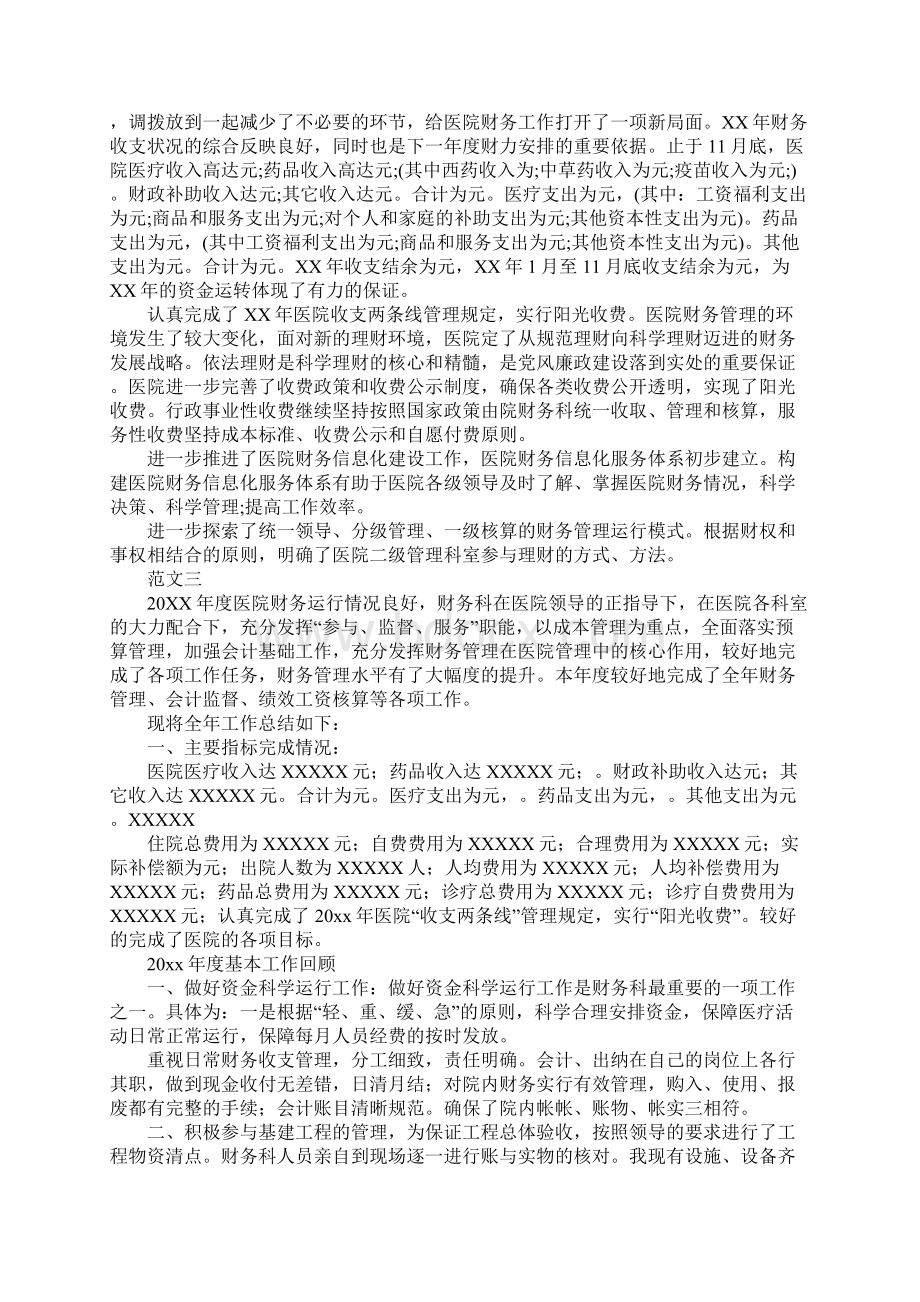 医院财务科年终工作总结范文三篇.docx_第3页