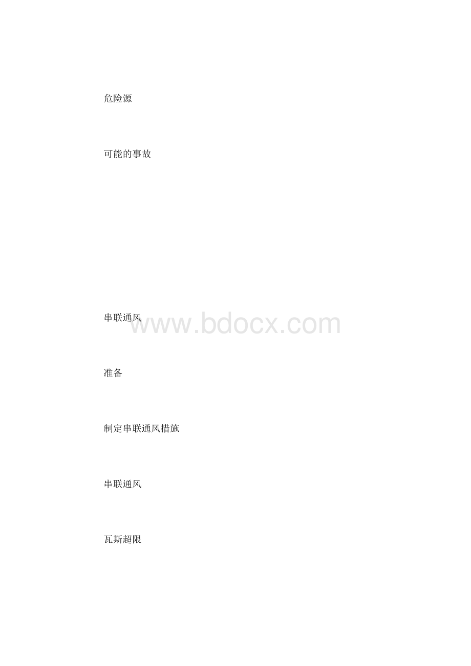 100110工作面外切眼回风串入100110工作面的安全技术措施Word文件下载.docx_第2页