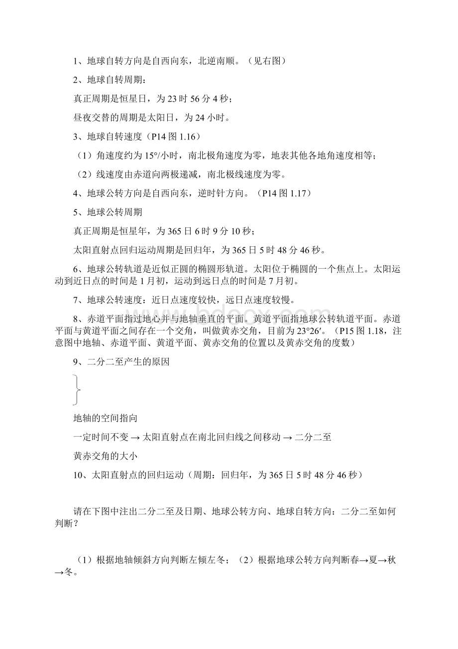 高中地理学业水平测试复习提纲详细版.docx_第3页