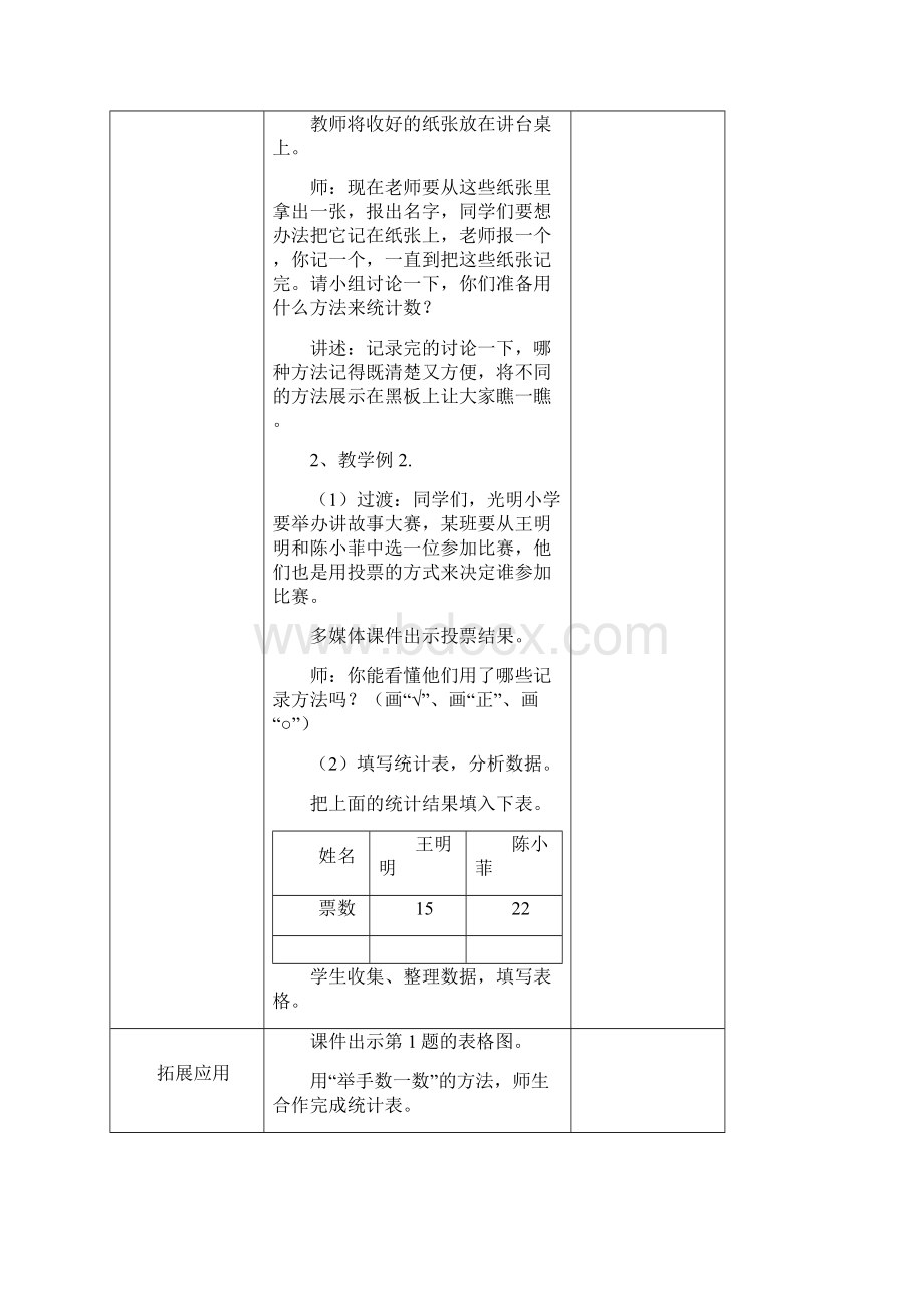 人教版二年级数学下册全册表格式教案.docx_第3页