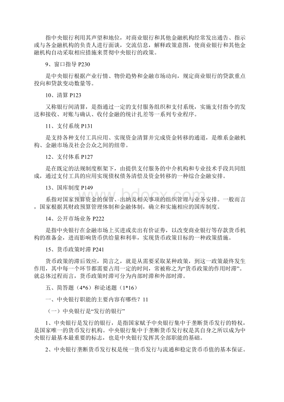 《中央银行学》总复习题含答案Word文档下载推荐.docx_第2页