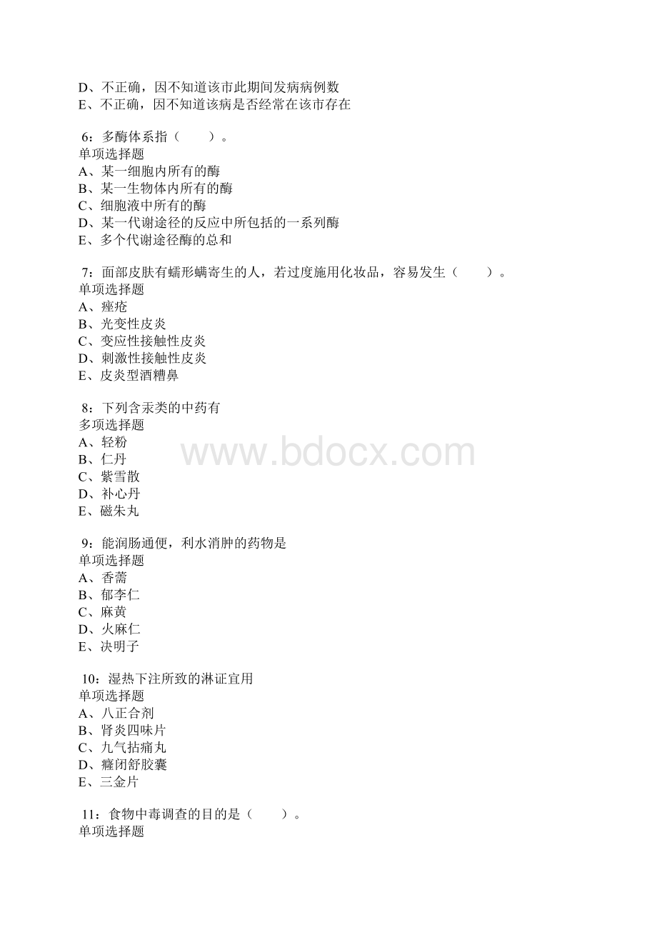 桑植卫生系统招聘考试真题及答案解析Word格式.docx_第2页