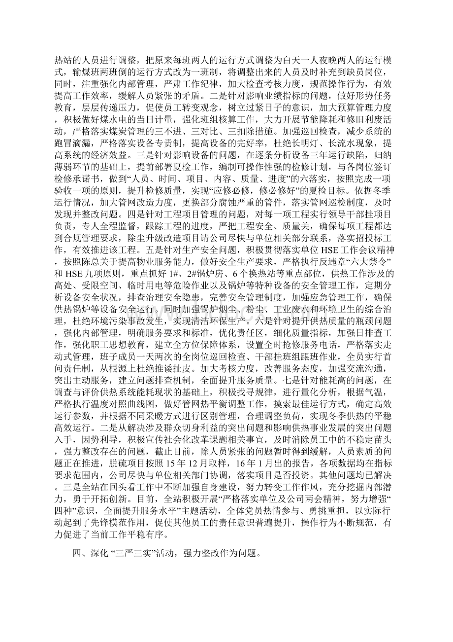 关于年度工作回头看汇报材料.docx_第3页