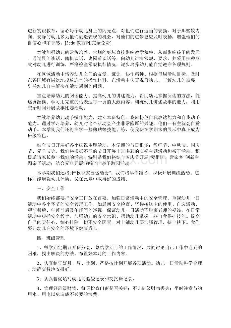 工作计划范文幼儿园大班秋季个人工作计划精选Word文档格式.docx_第2页