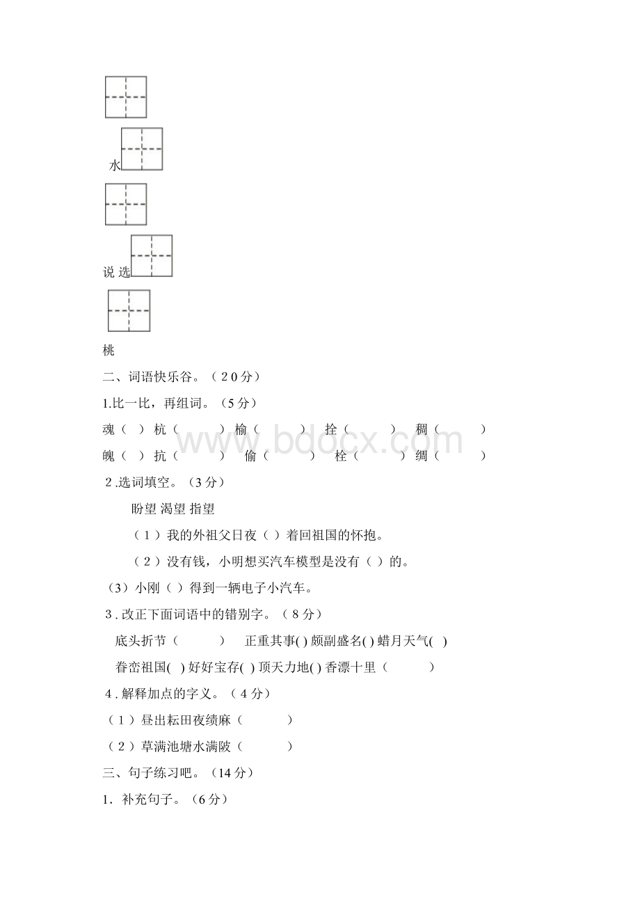 学年部编版语文五年级下册第一二三四单元测试题和期中测试题及答案共5套.docx_第2页