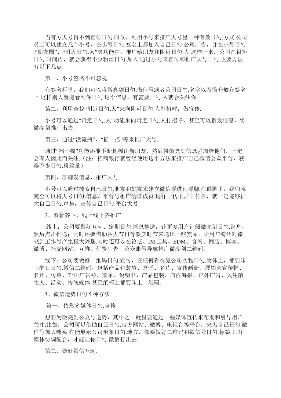 微信公众号的推广方案.docx_第2页