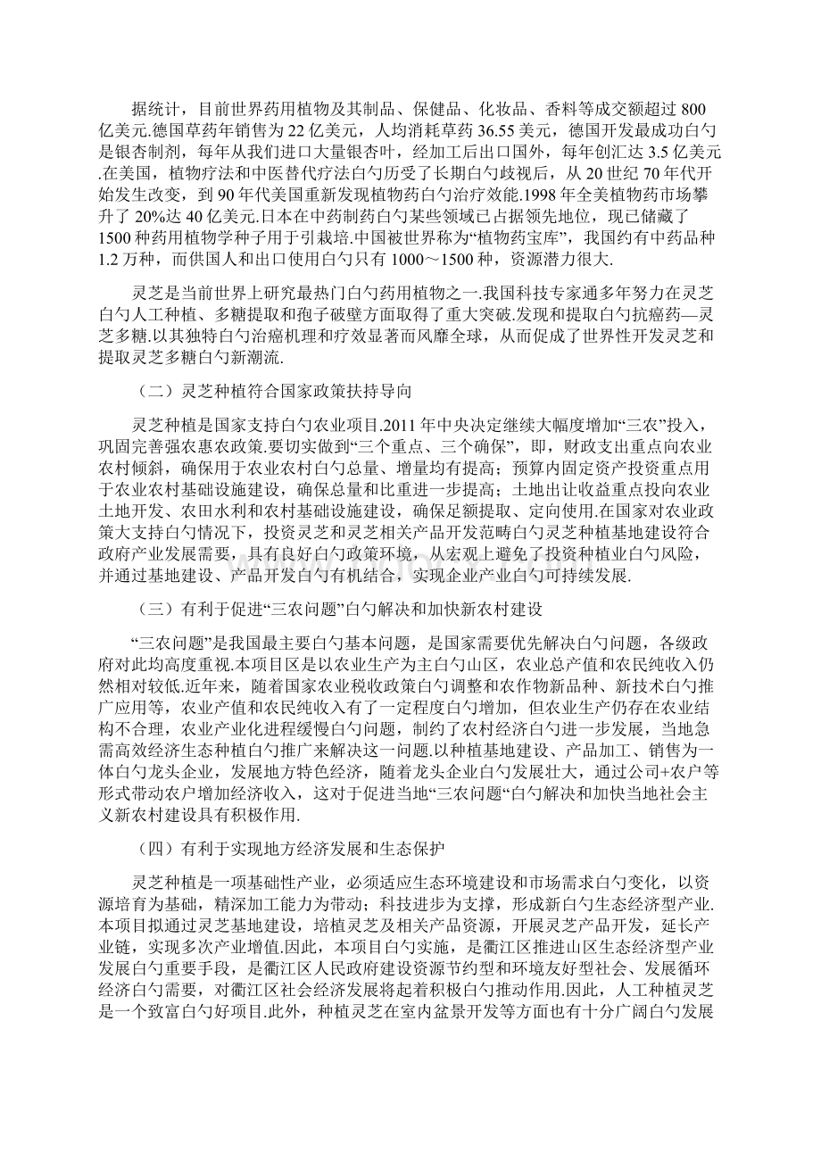 千亩灵芝种植基地可行性分析报告.docx_第3页