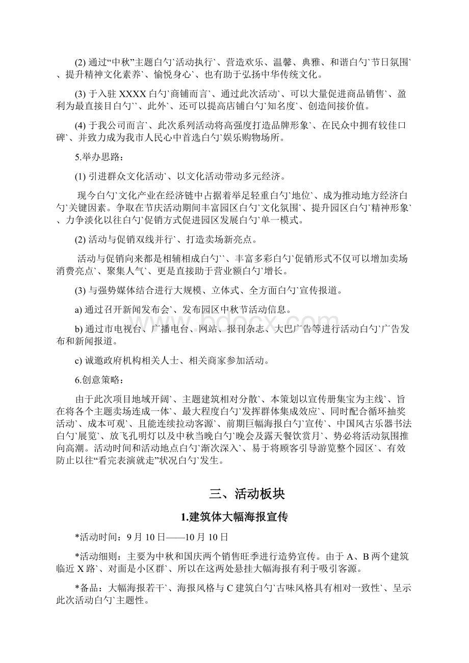 大型趣味庆中秋主题活动策划完整方案.docx_第3页