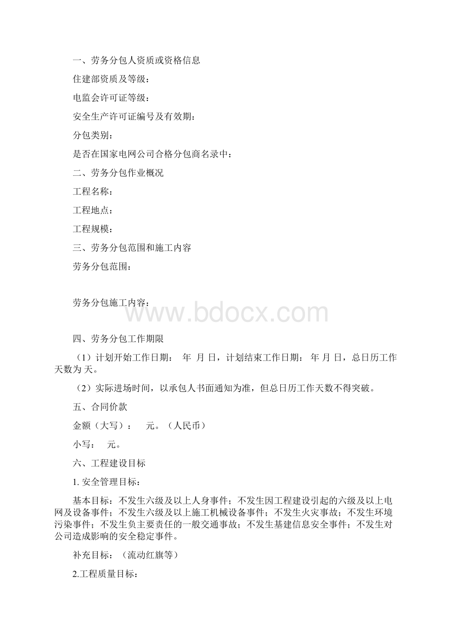 施工单位与劳务分包单位签订分包合同.docx_第2页