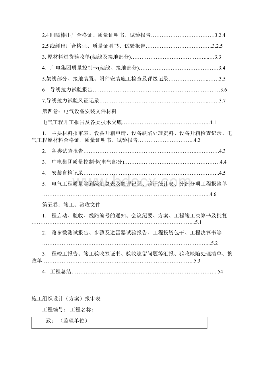 农网建设和改造工程竣工验收资料全Word格式文档下载.docx_第3页