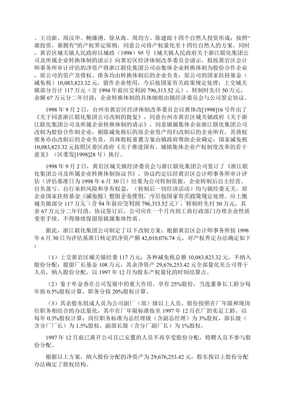 上市案例研习红帽子企业解决之道.docx_第2页