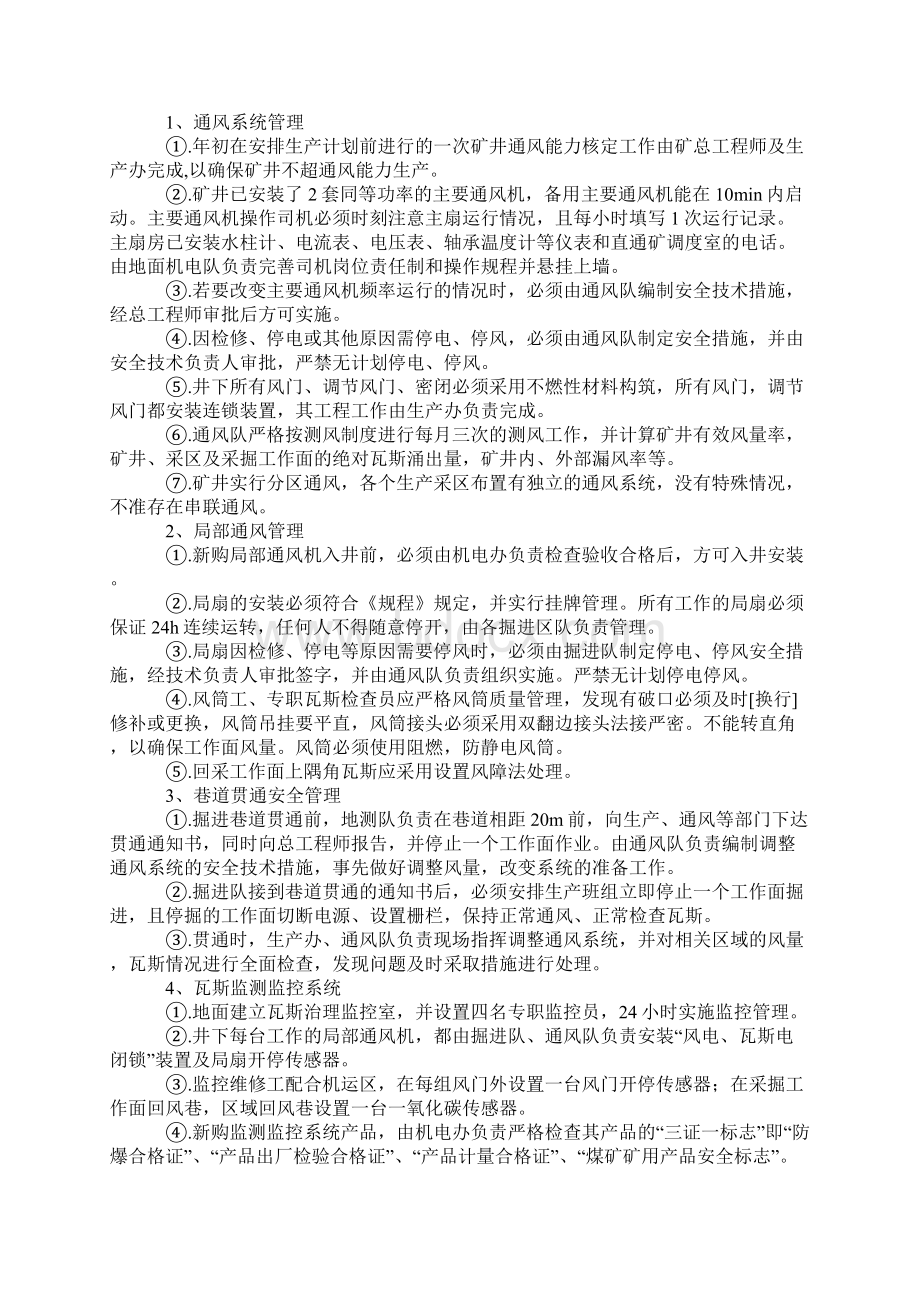 煤矿年度瓦斯治理技术方案Word文档下载推荐.docx_第2页