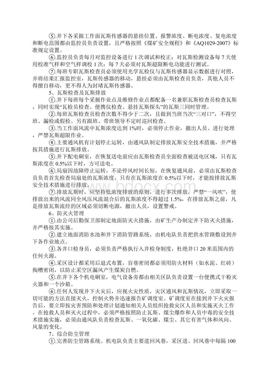 煤矿年度瓦斯治理技术方案Word文档下载推荐.docx_第3页