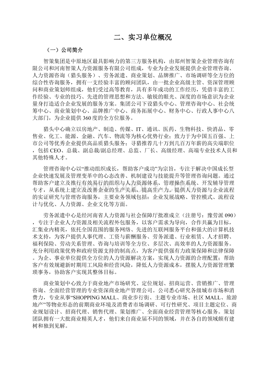 工商管理实习报告Word文件下载.docx_第2页