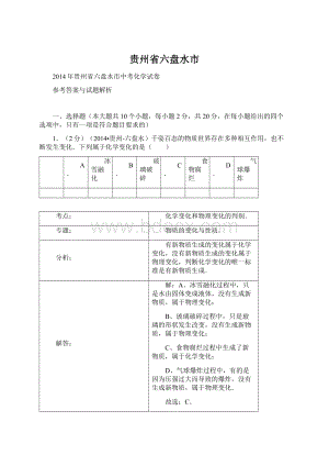 贵州省六盘水市.docx