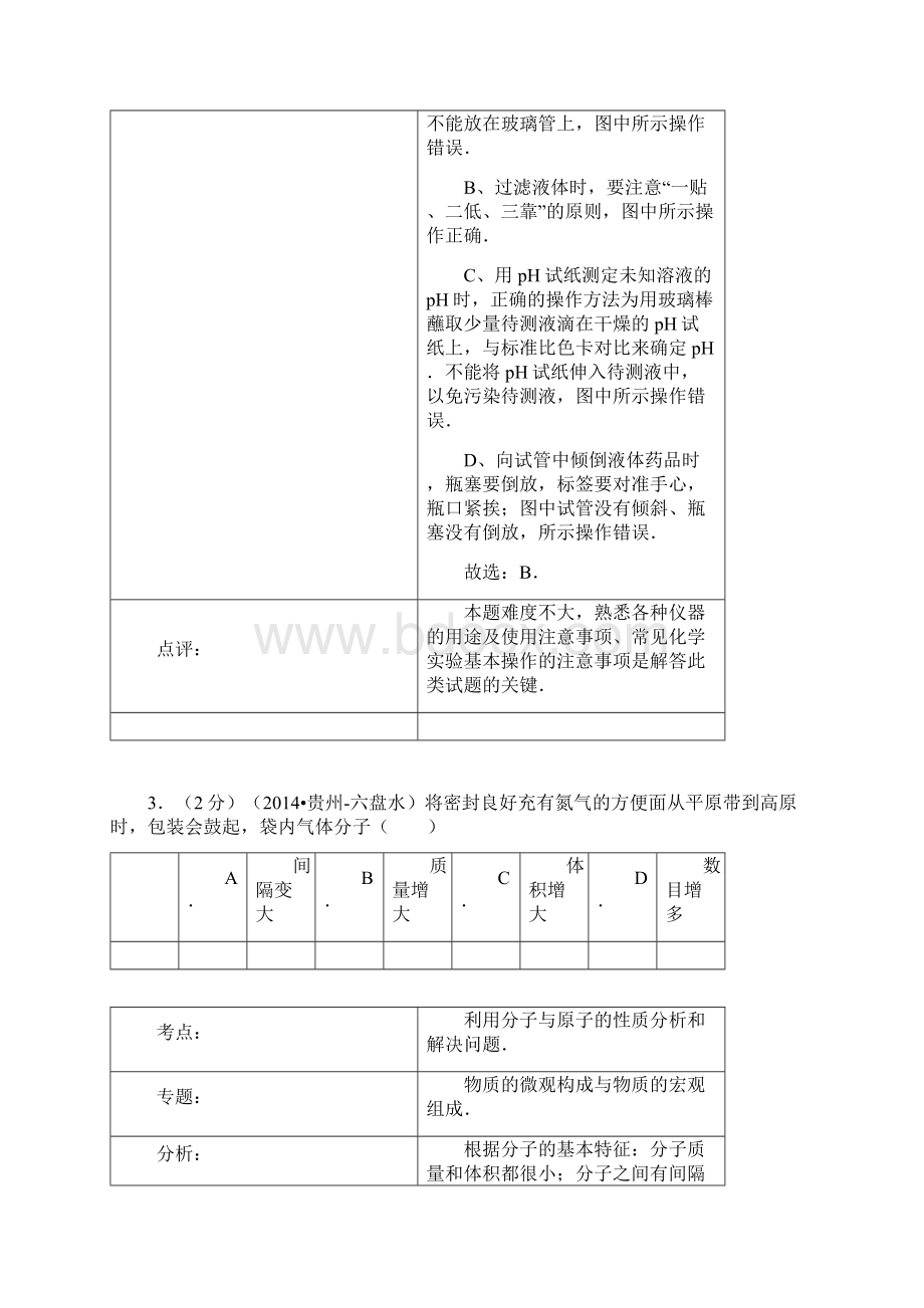 贵州省六盘水市.docx_第3页