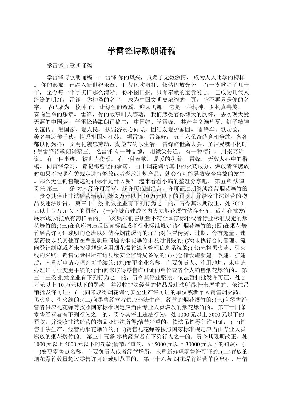 学雷锋诗歌朗诵稿.docx_第1页