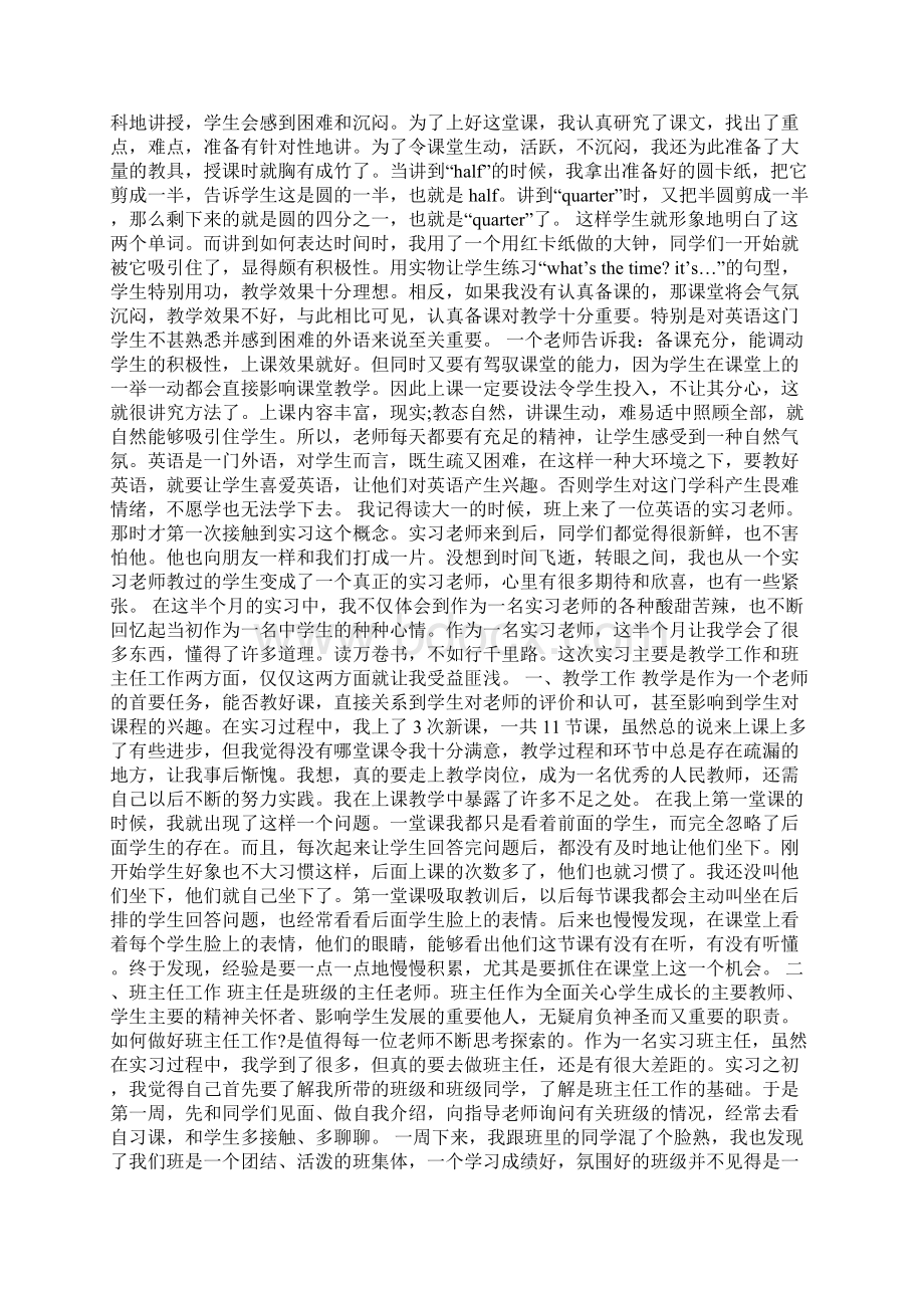 学雷锋诗歌朗诵稿.docx_第3页