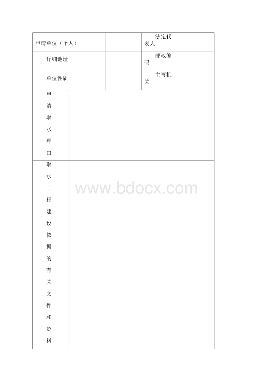 取水许可申请书Word文件下载.docx_第2页